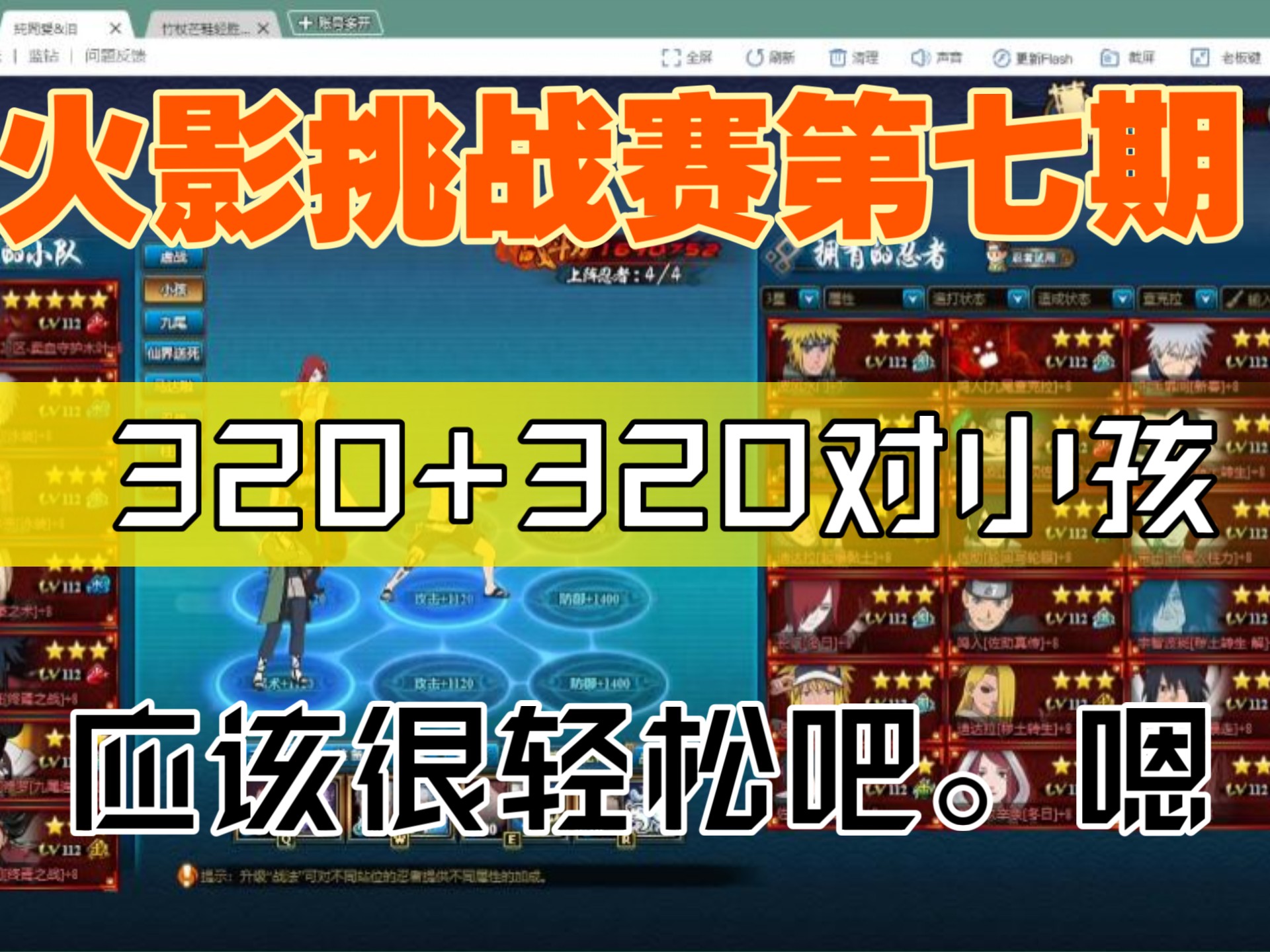 2144小游戏火影vs()