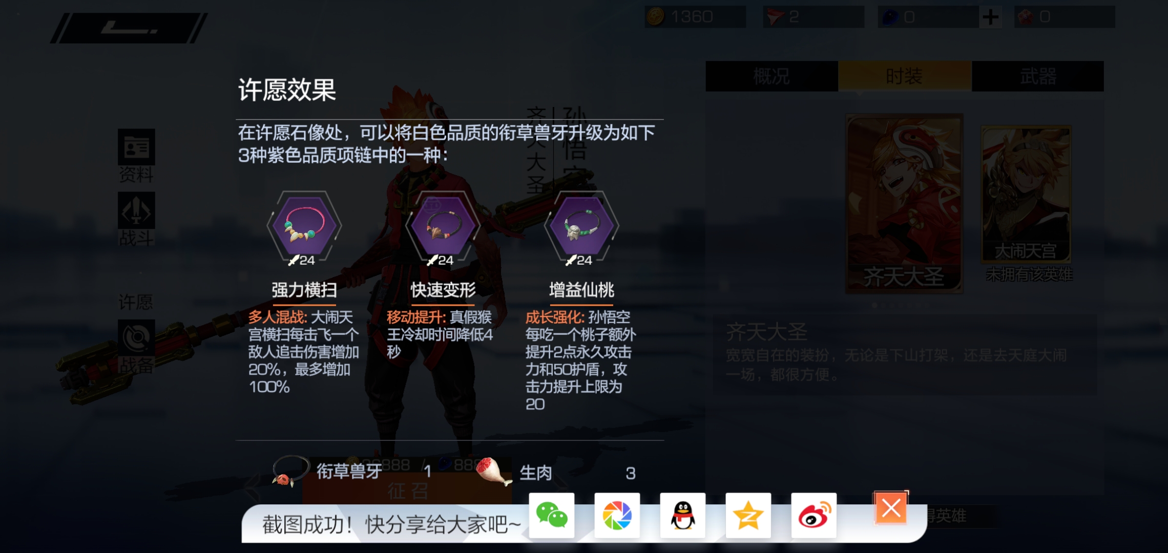 卡布西游孙悟空技能(卡布西游威力最大的技能)