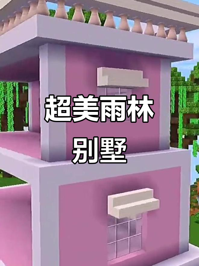 下载迷你世界雨林之心(迷你世界新版本雨林之芯怎么合成)