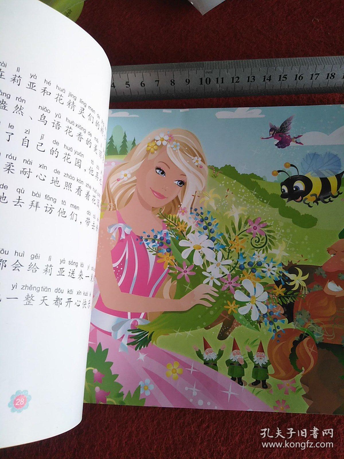 梦幻故事在线(梦幻故事大全简短)