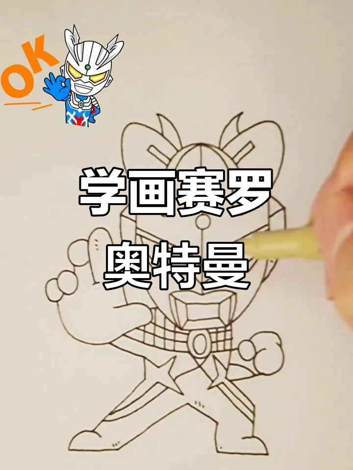 奥特曼侧面画法(奥特曼侧脸简笔画)