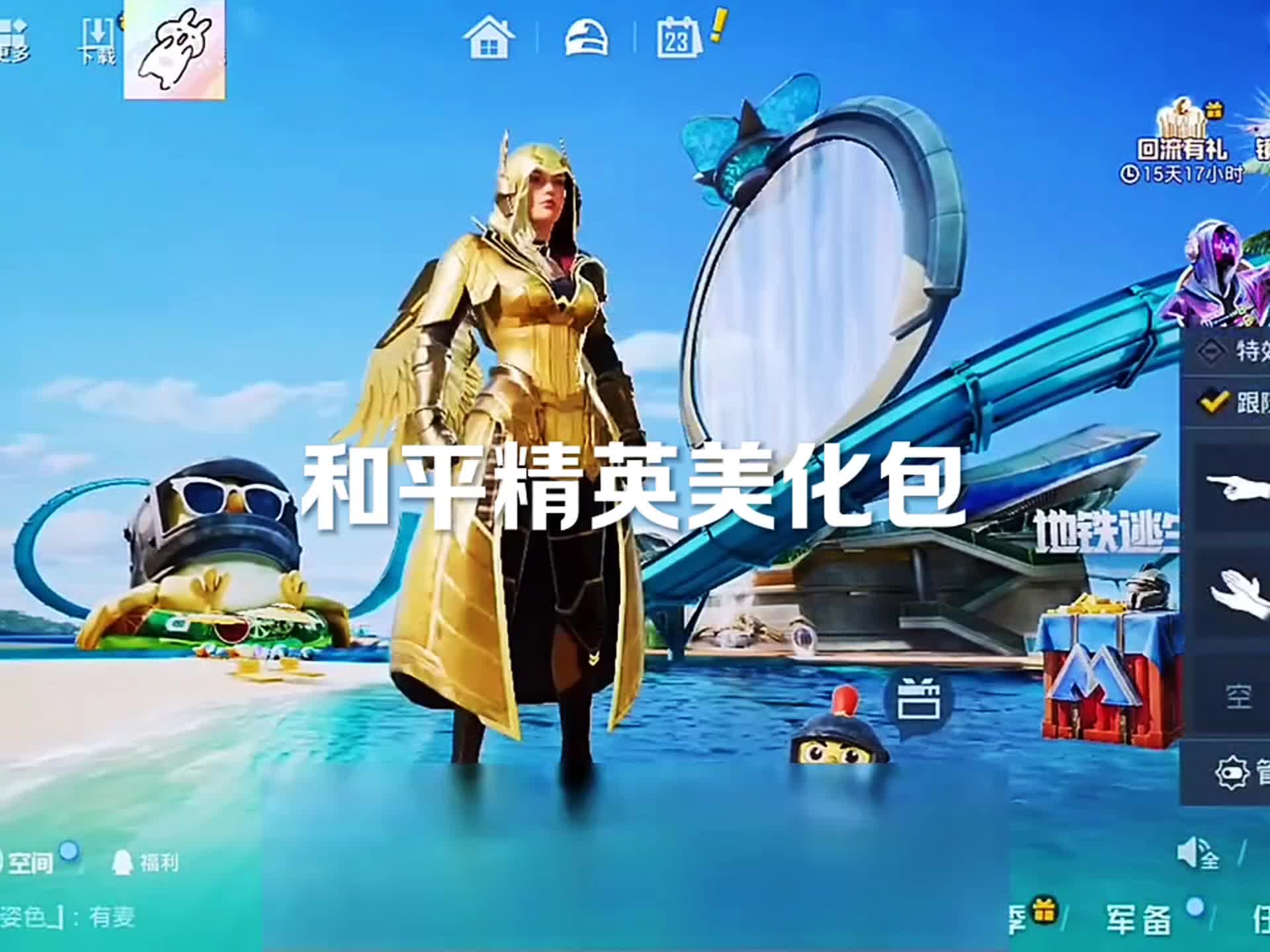 和平精英金龙美化包下载(和平精英美化包apk不封号无广告至尊金龙)