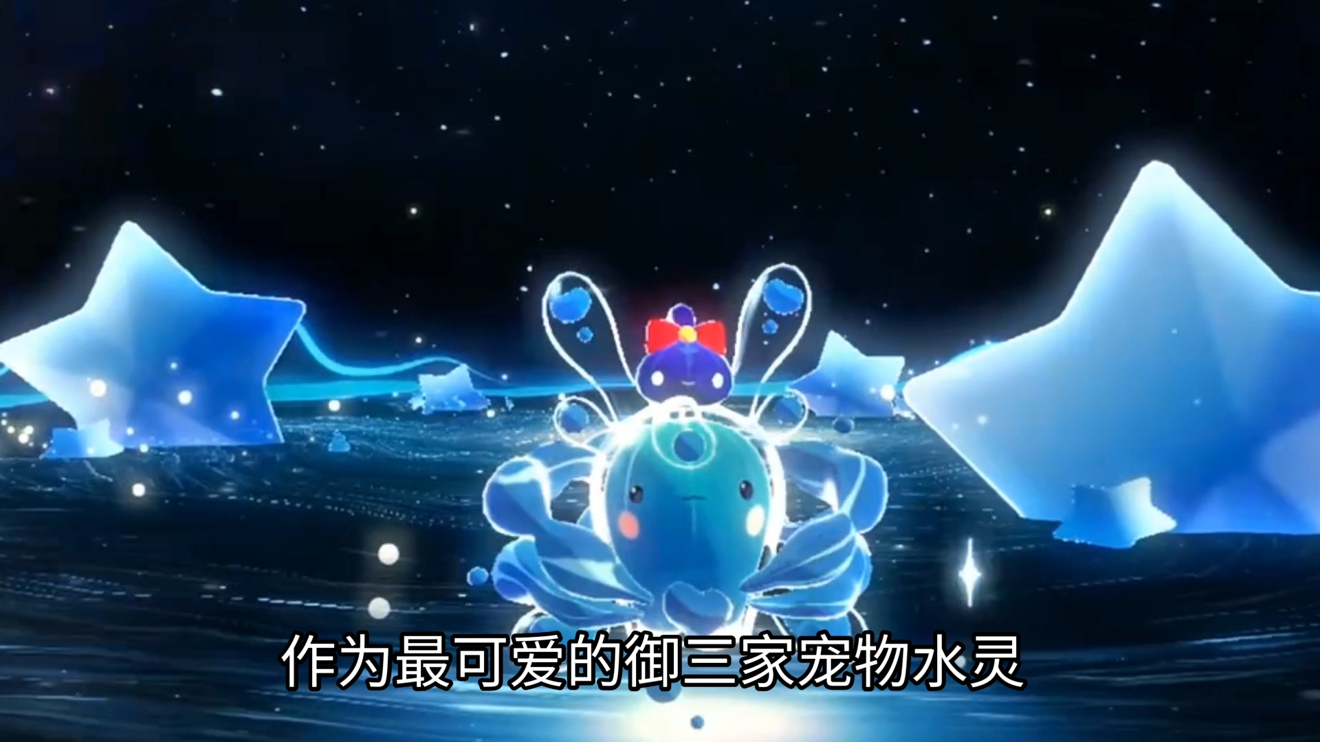 洛克王国82水灵(洛克王国水灵灵怎么获得)