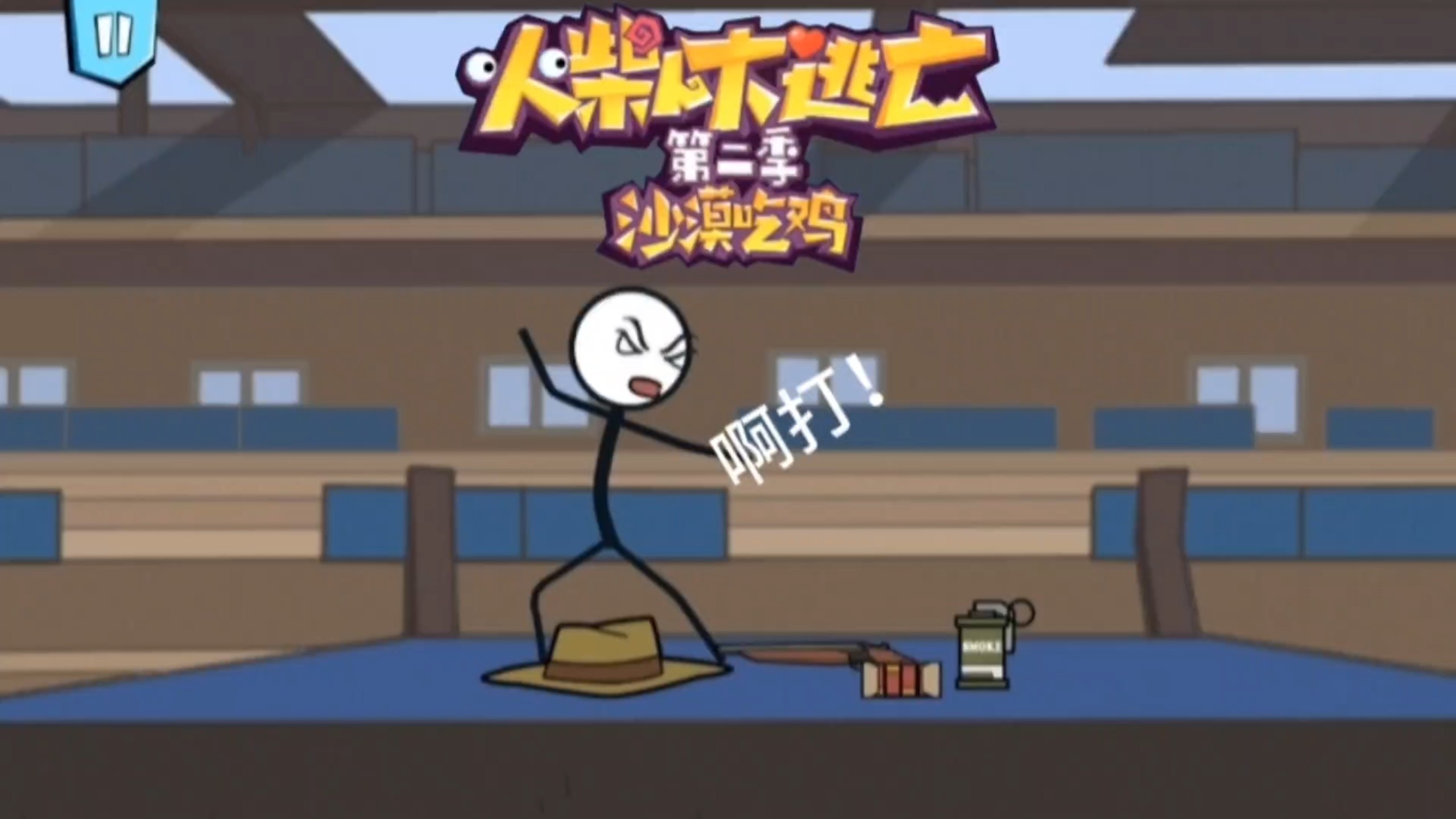 死亡火柴人攻略(死亡火柴人攻略图文)