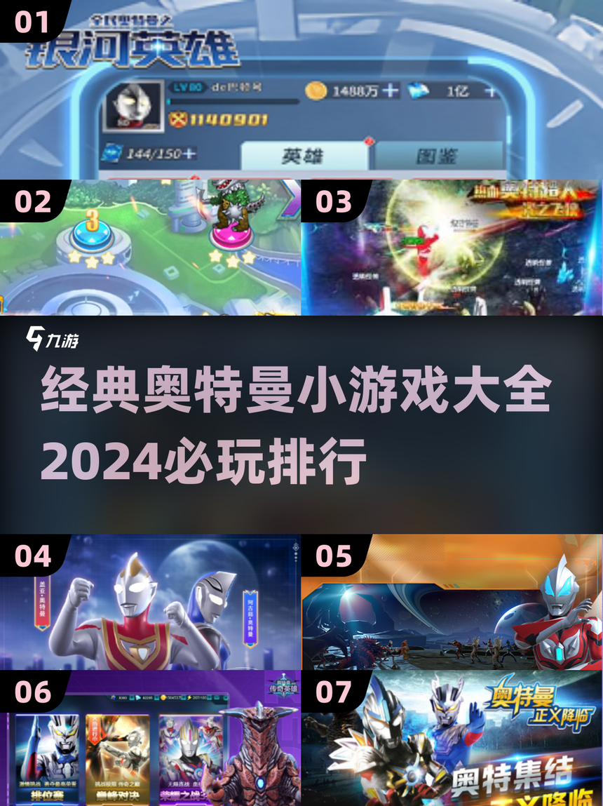 奥特曼自动小游戏(奥特曼小游戏app)