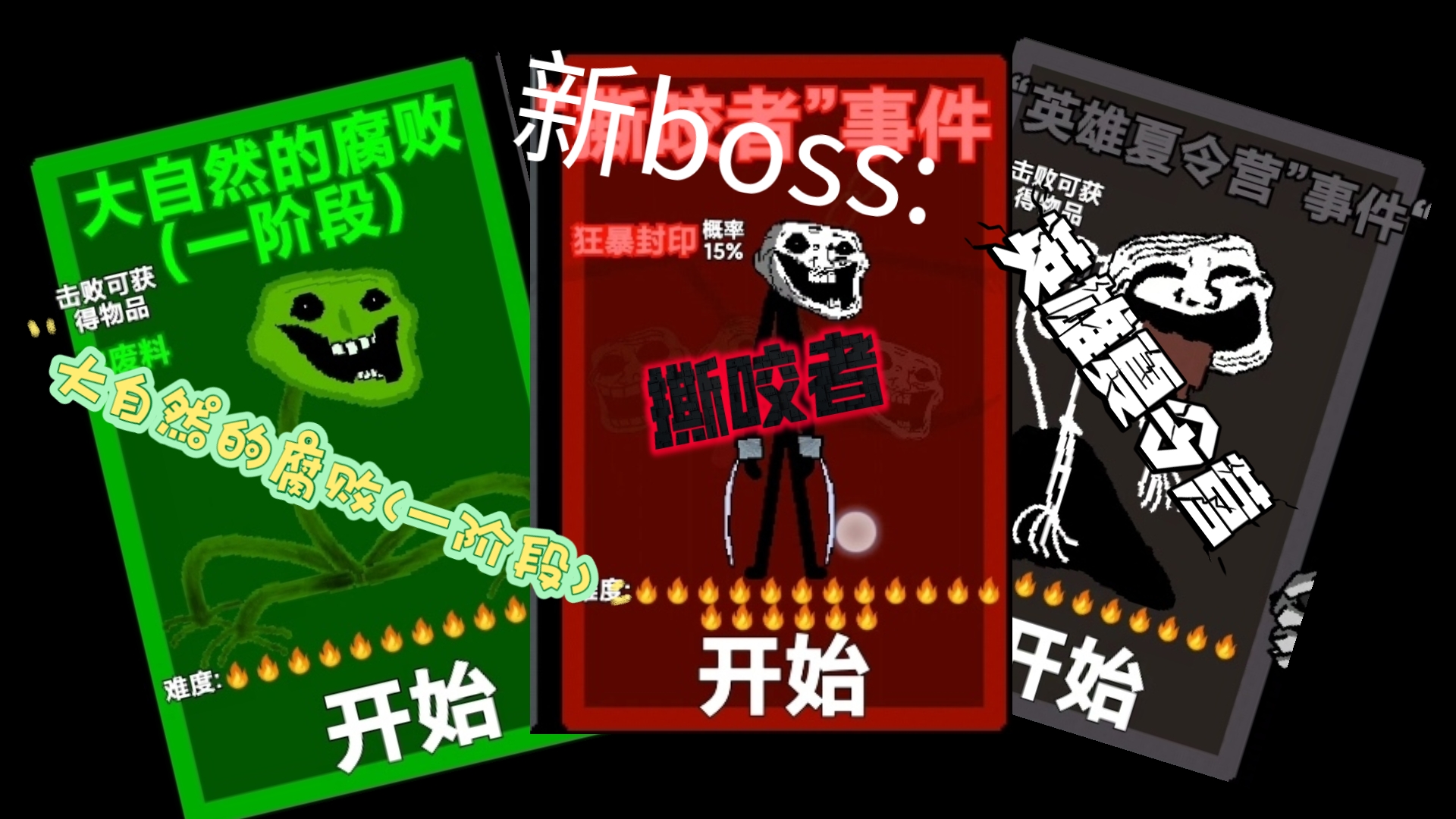 trollface攻略(trollfacebgm)