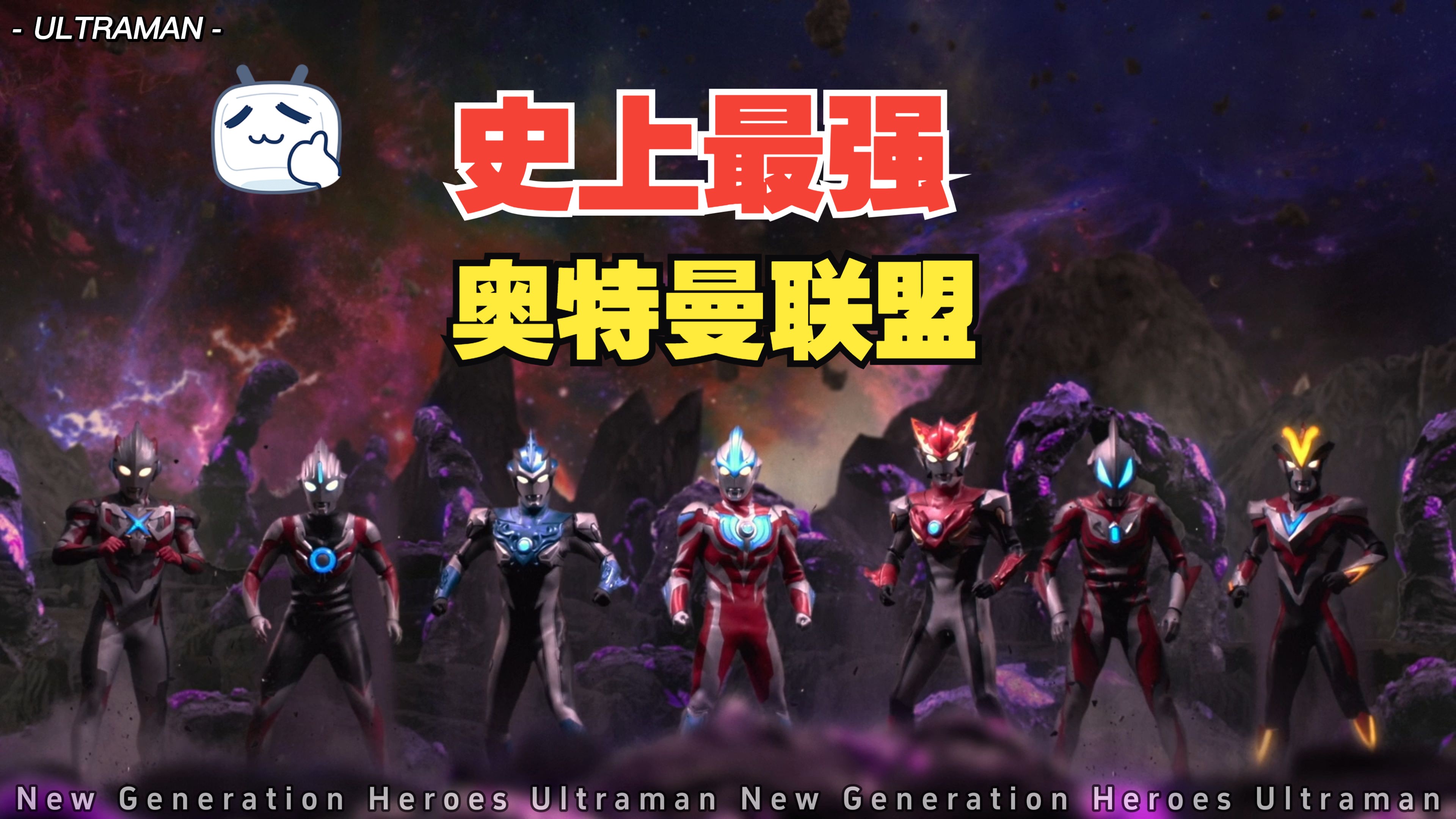 最早奥特曼大家族2(奥特曼家族成员名单视频解说)