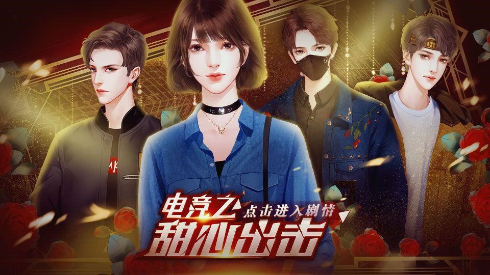 橙光偶像巅峰最新破解版(橙光偶像选秀类游戏破解版)