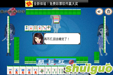 破解版美女麻将游戏(下载安装美女麻将单机版)