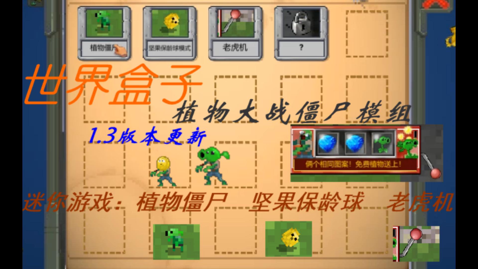 迷你世界植物枪战僵尸(植物大战僵尸迷你世界版本)