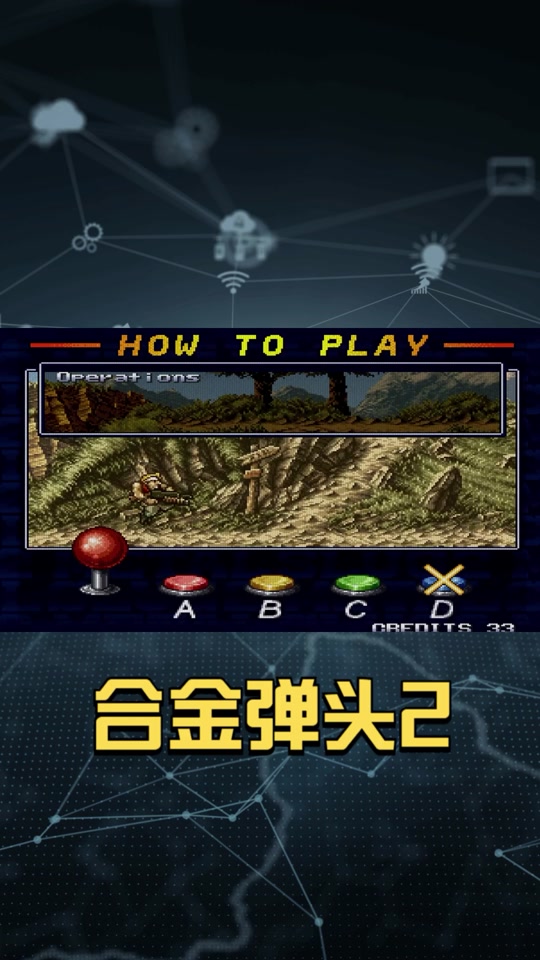 合金弹头2版本(合金弹头版本介绍)