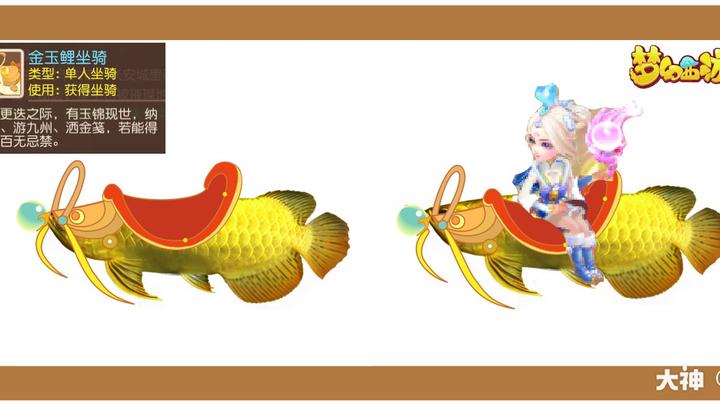 梦幻一条大鱼多少钱(梦幻大金鱼怎么120块买)