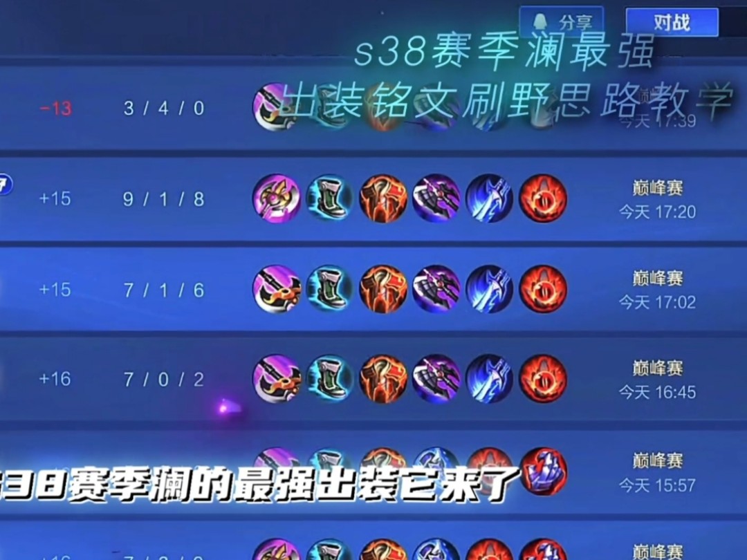 王者荣耀s22赛季澜铭文出装()