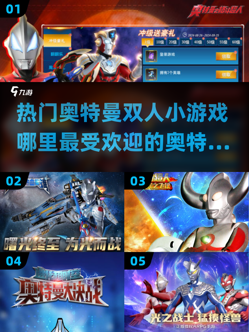 奥特曼小游戏一(赛罗奥特曼战斗游戏)