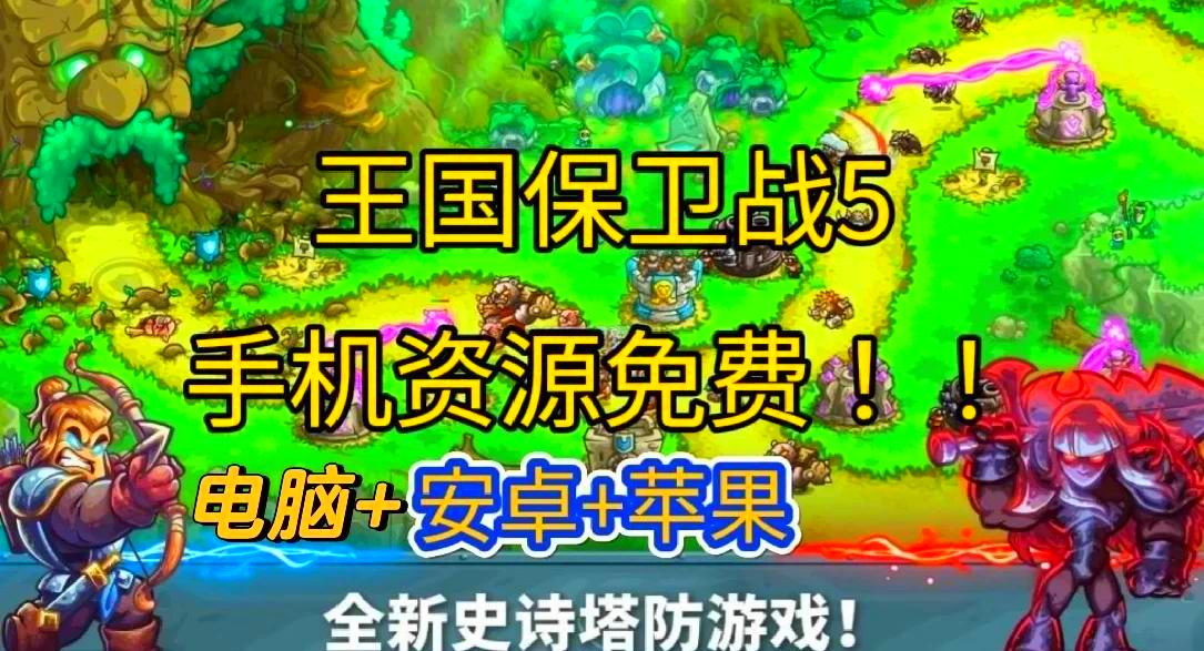 王国保卫战前线内购破解版ios(王国保卫战前线ios存档修改教程)