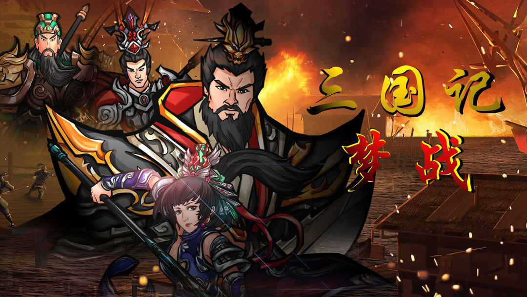 三国守卫战早先叫什么(三国守卫战早先叫什么游戏)