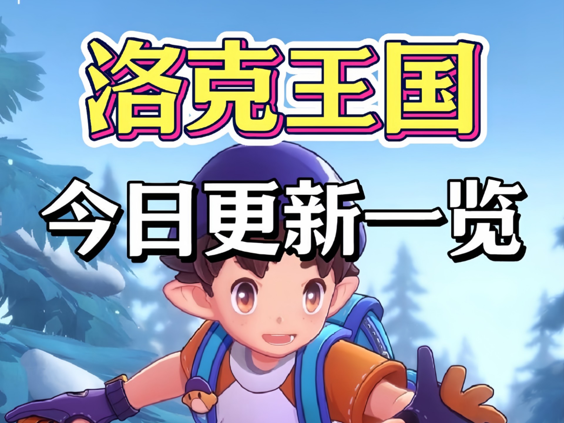 洛克王国5.0(洛克王国50个龙珠碎片)