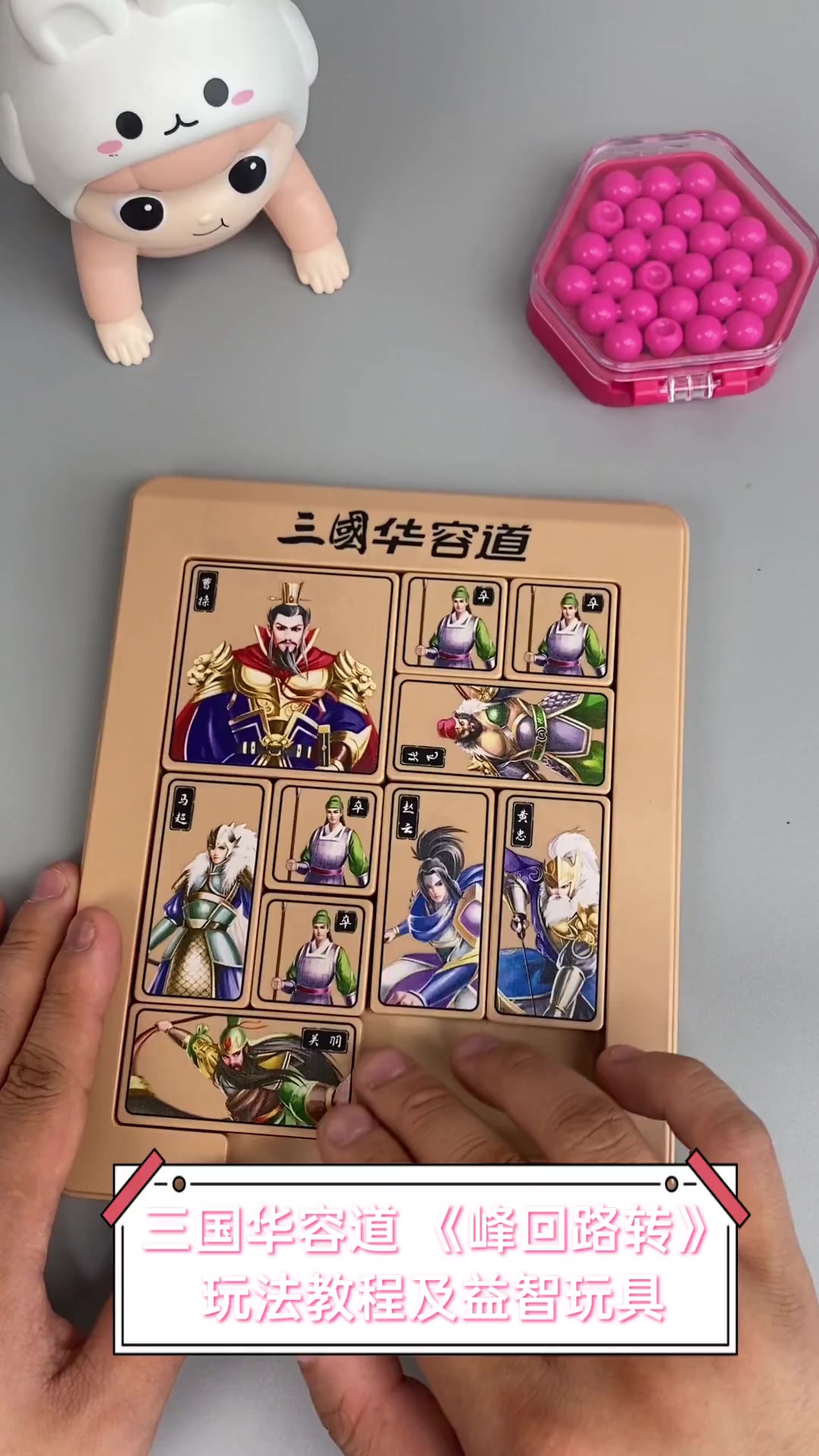 木板华容道三国17(三国华容道2021hrd3201)