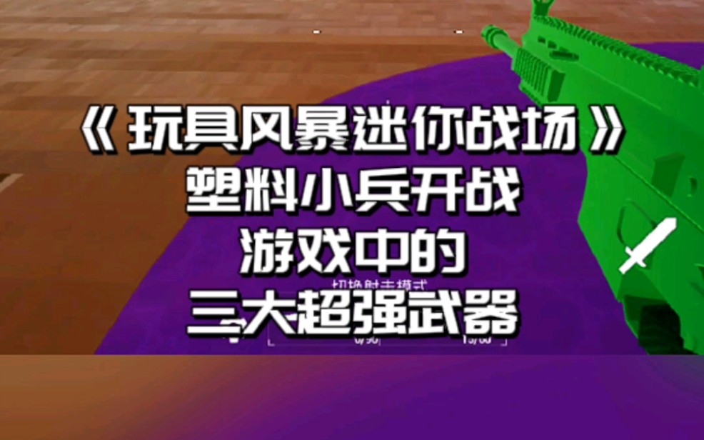 小游戏武器对战(小游戏武器对战怎么玩)