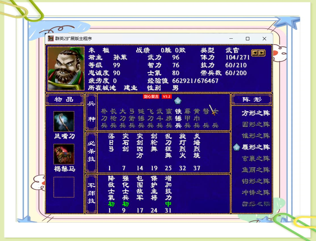 三国群英传2小游戏(三国群英传2小游戏攻略)