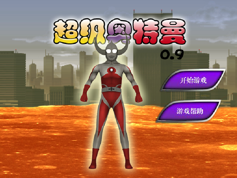 玩奥特曼小游戏大全(玩奥特曼小游戏大全视频)