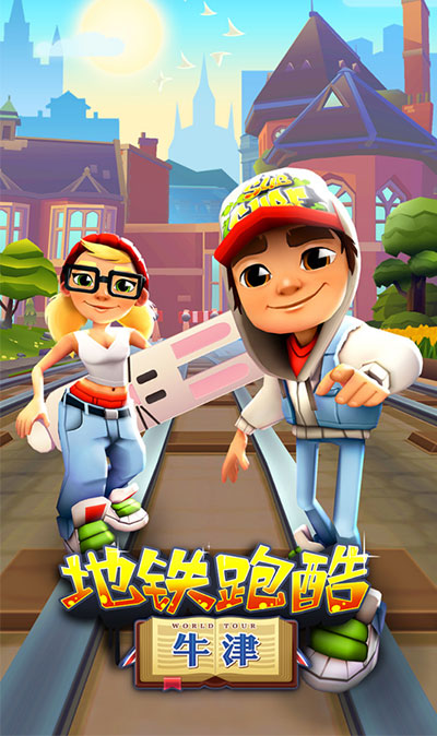 地铁酷跑版本升级(地铁酷跑如何快速升级)