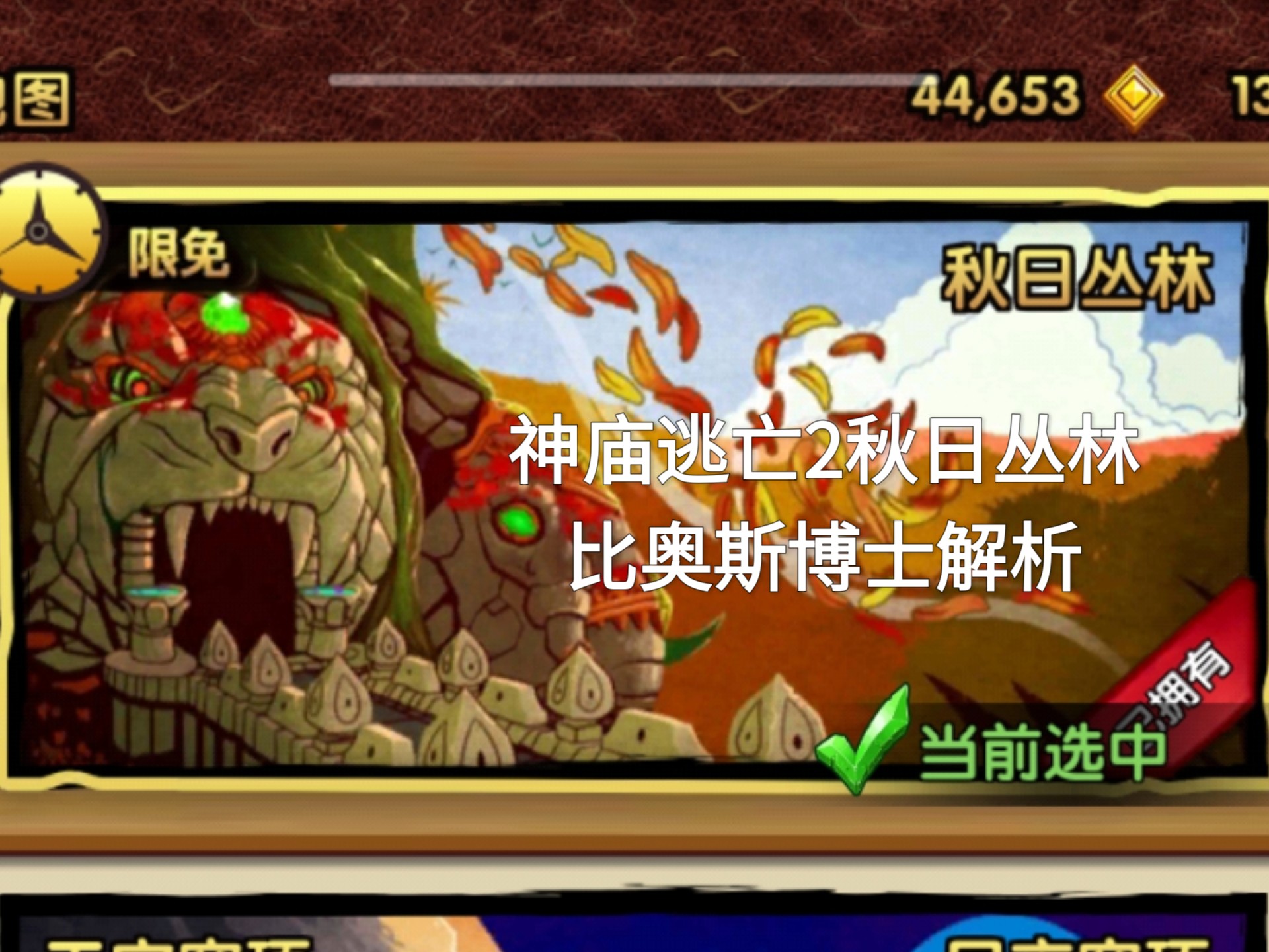 神庙逃亡二游戏(神庙逃亡二小游戏)