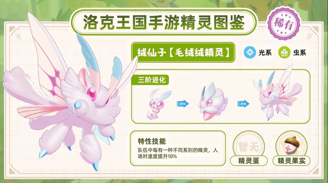 洛克王国光系宠物大全(洛克王国光系宠物获取大全)