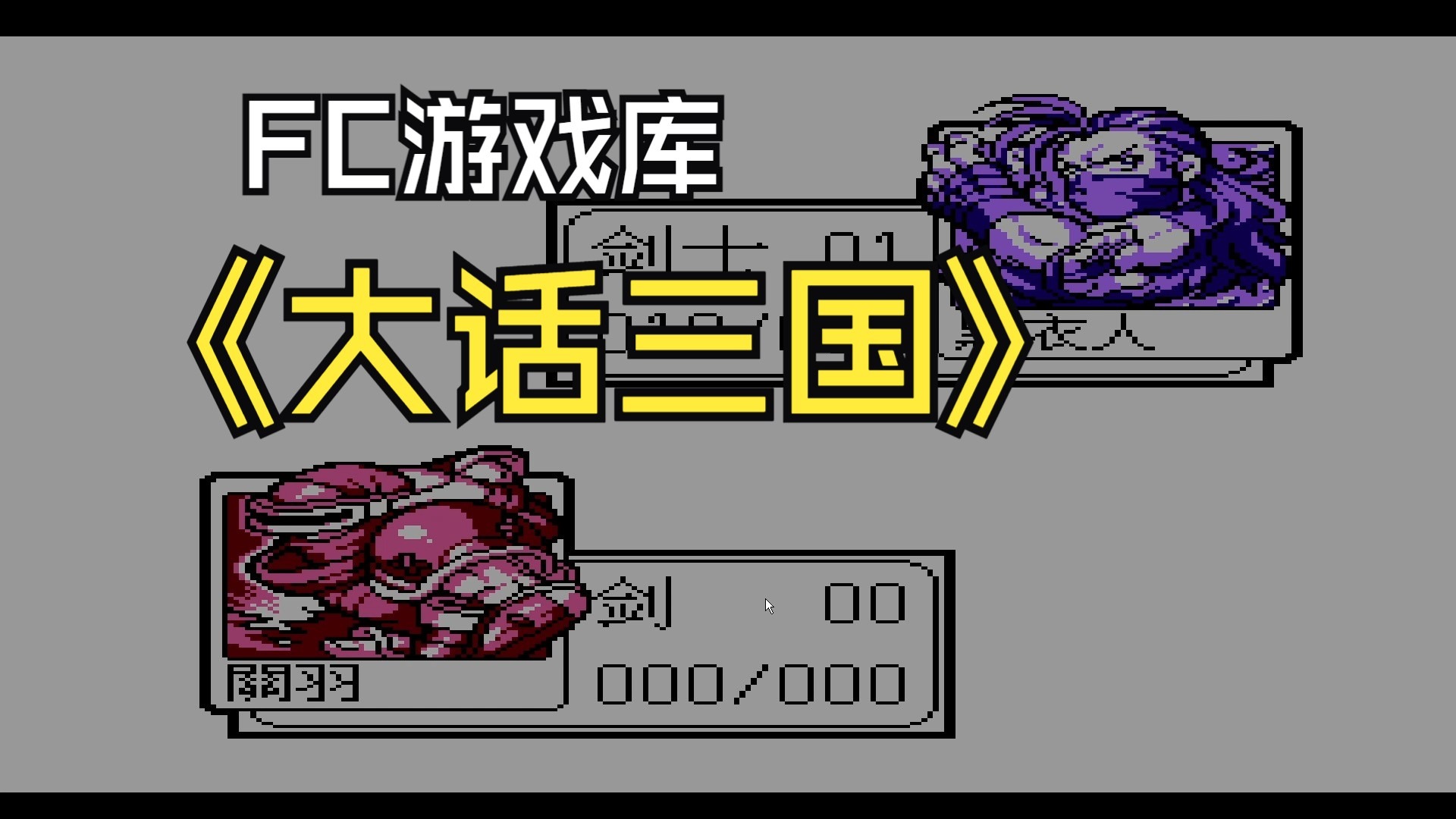 大话三国flash下载(大话三国flash是谁做的)