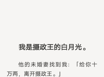 摄政王破解版完结(摄政王破解版2020)