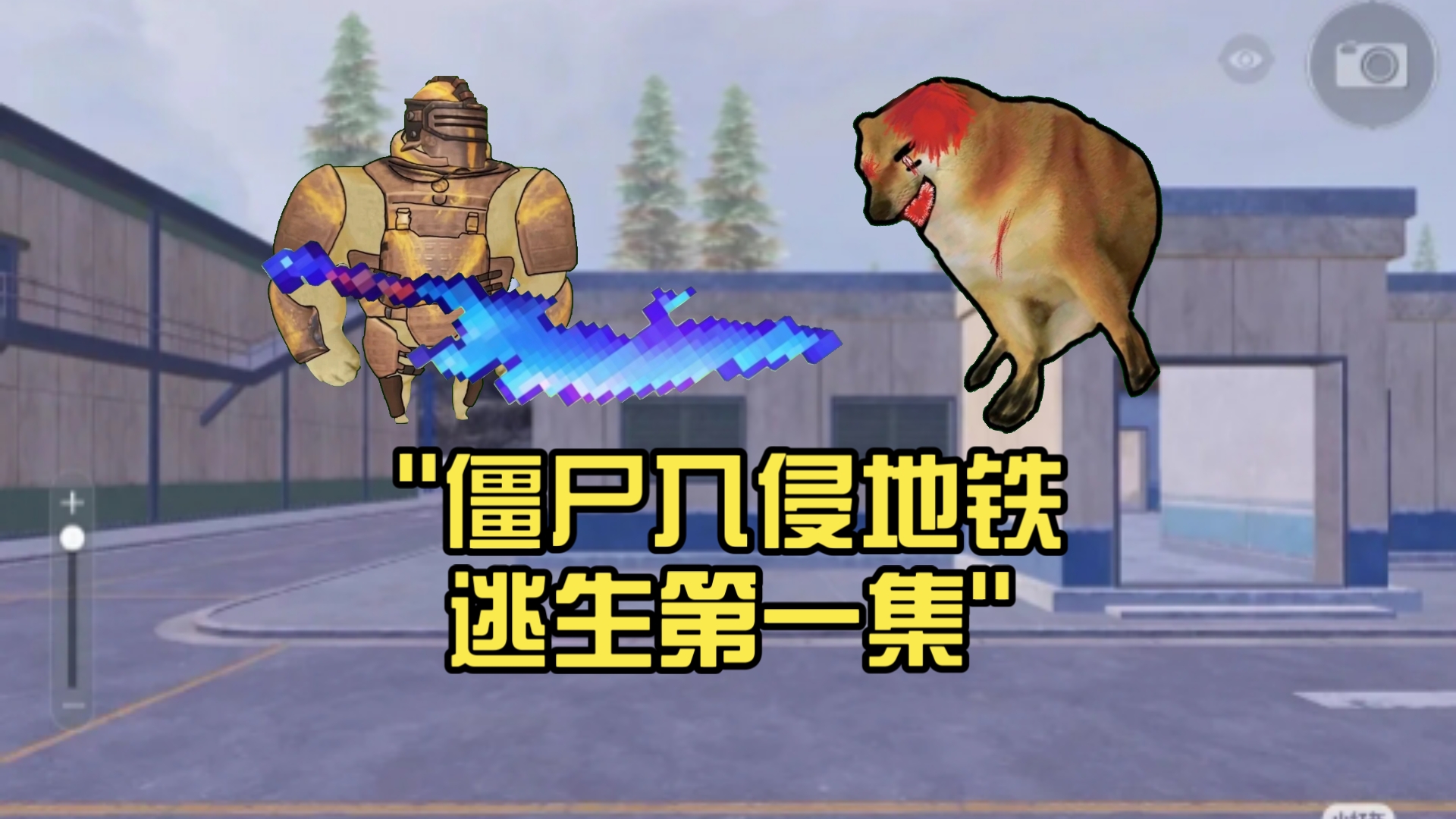 逃出丧尸1攻略(逃出丧尸医院下载)