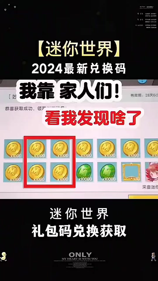 迷你世界激活码领取下载(迷你世界激活码最新版可以领取2020)