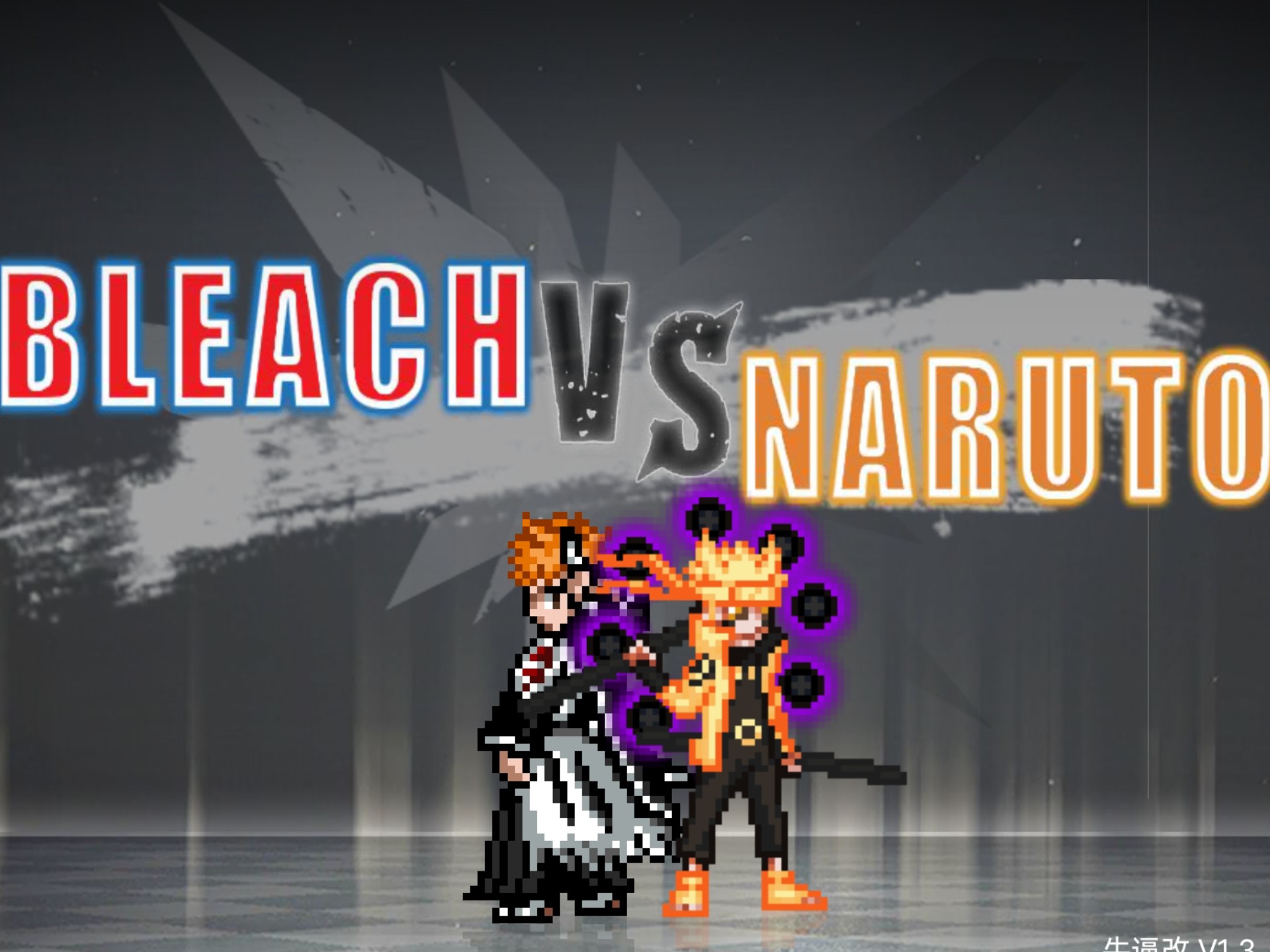 死神vs火影2.3秘籍(死神vs火影33bug教学)