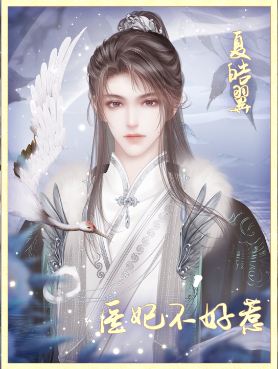 橙光医妃破解版(医妃倾城破解版金手指2020)