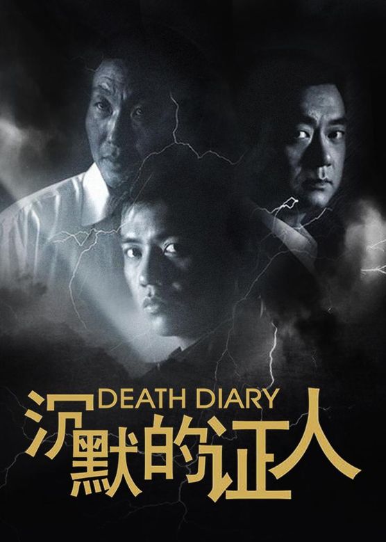 死之日记破解版(死亡日记2破解版)