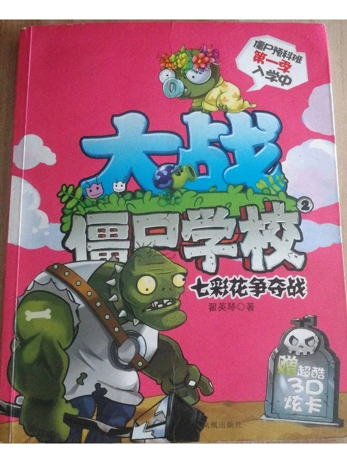 校园僵尸大战破解版(校园大战僵尸免费破解版)