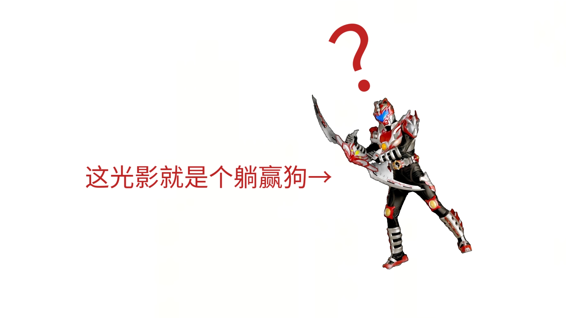 切水果游戏铠甲勇士(切水果游戏正版切西瓜)