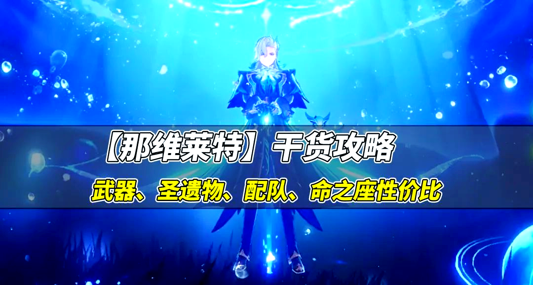原神武器好还是命之座(原神武器和命之座哪个重要)