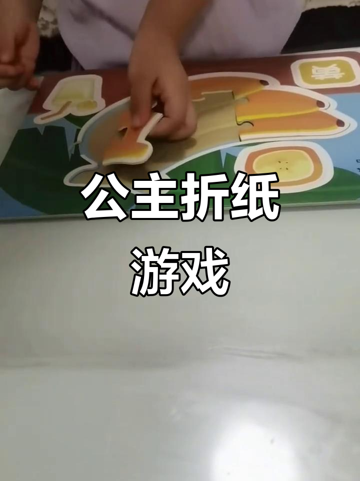 折纸类游戏攻略(折纸类游戏攻略大全)