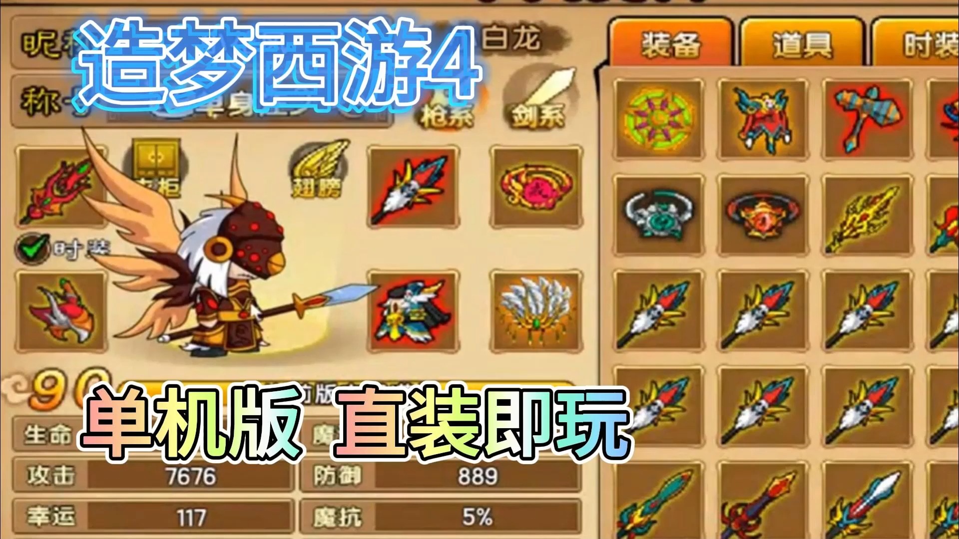 造梦西游无敌版大全(造梦西游无限金币钻石版)