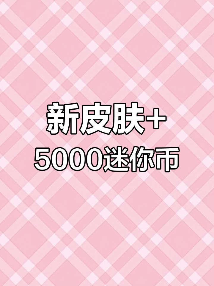 迷你世界兑换号2020(迷你世界的兑换码是什么最新的)