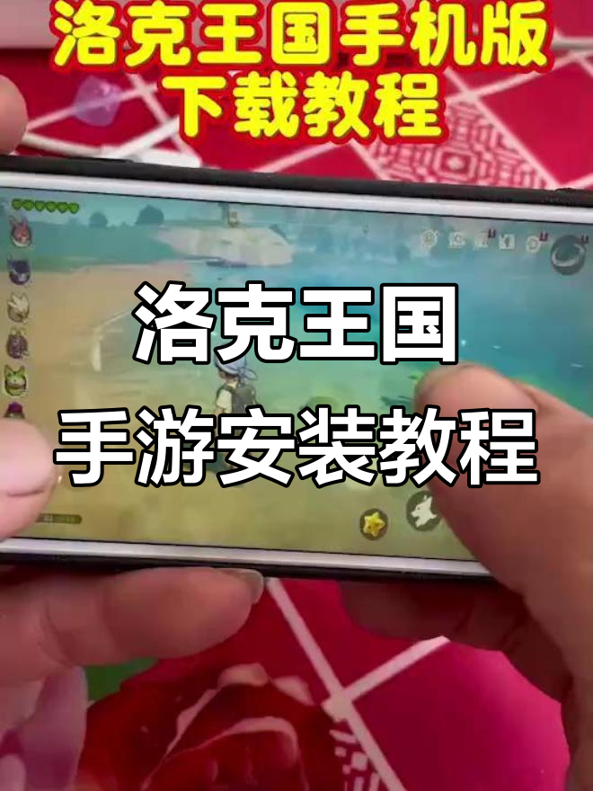 洛克王国手机版下载游戏下载ipad版下载()