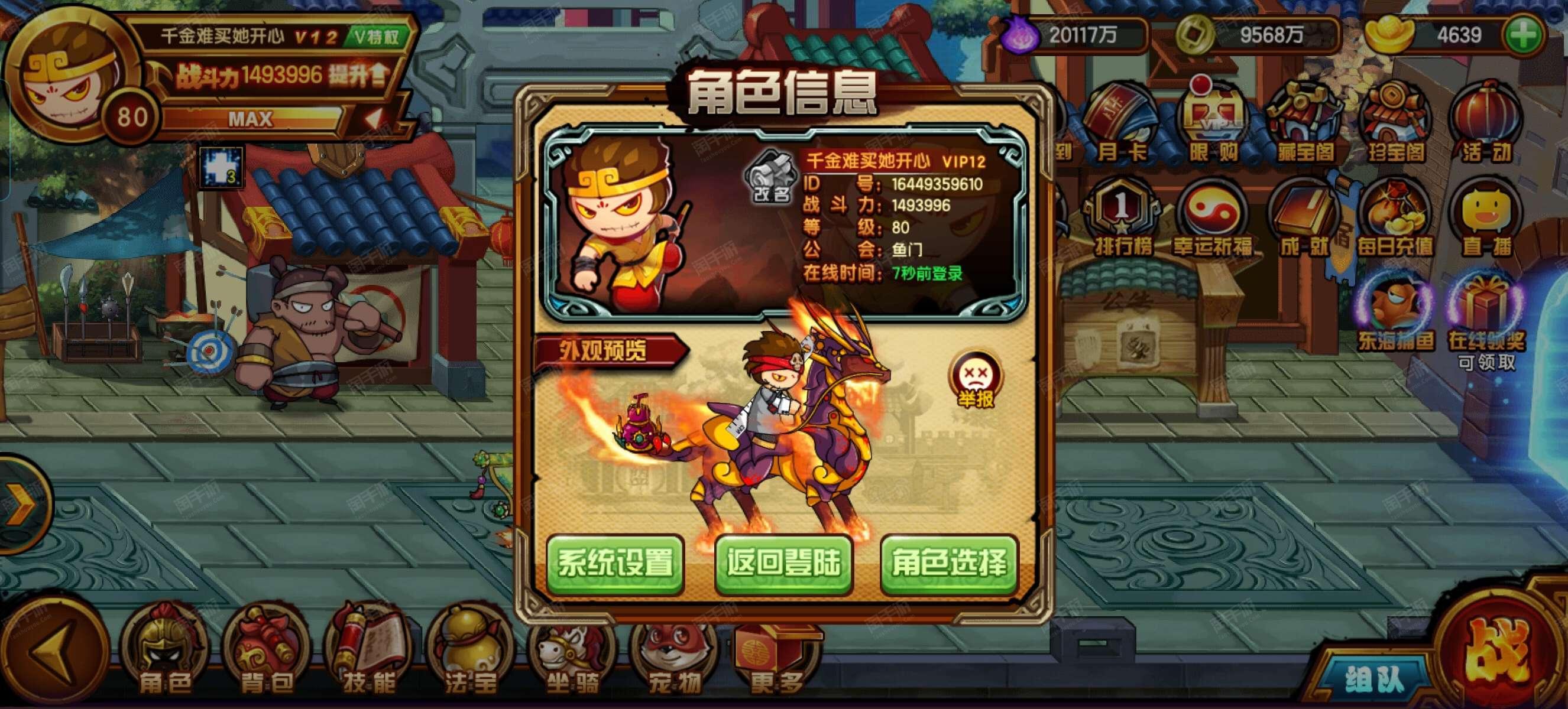 439的造梦西游(造梦西游4399游戏盒)