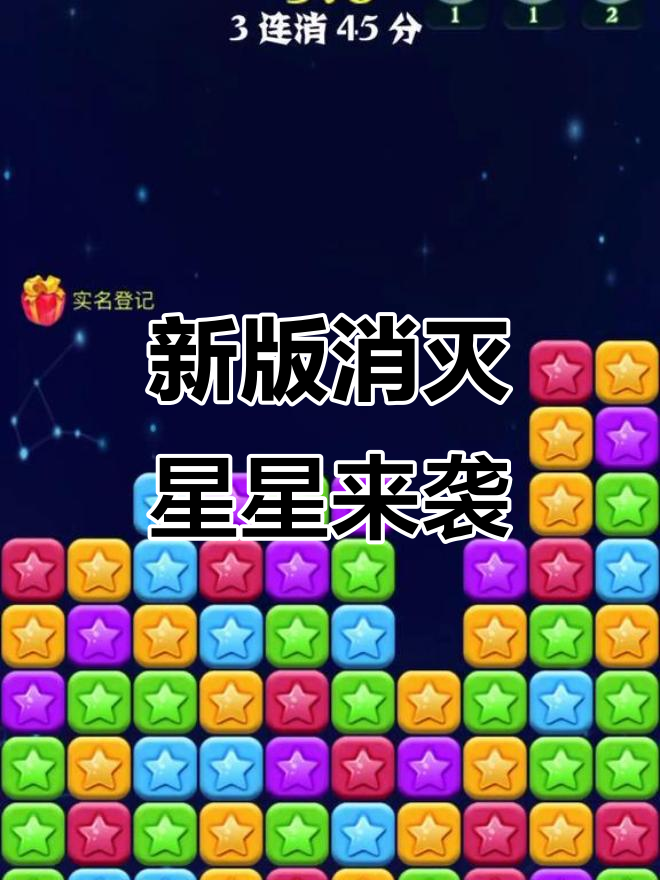 消灭星星老版本下载(消灭星星最老版本下载)