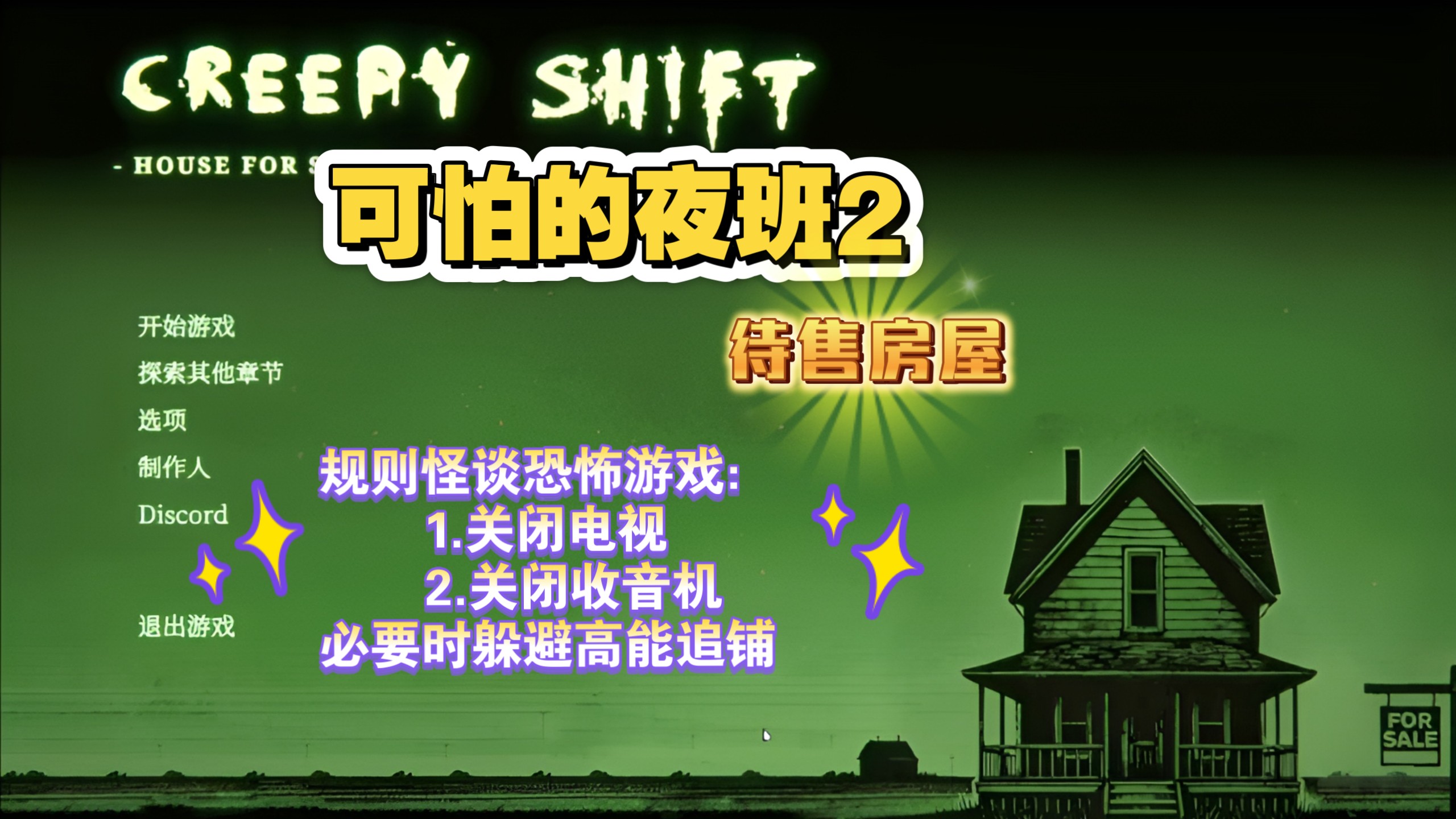 怪异的房间二游戏攻略(怪异的大房子绘本读后感)