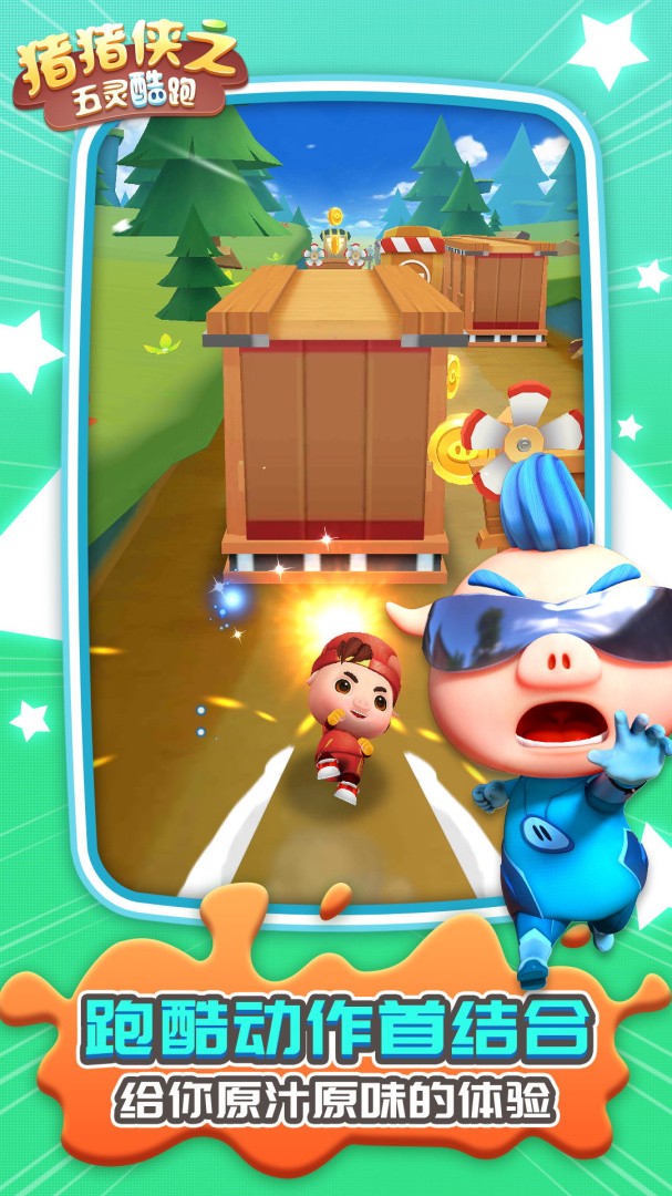 猪猪侠游戏中文版本()