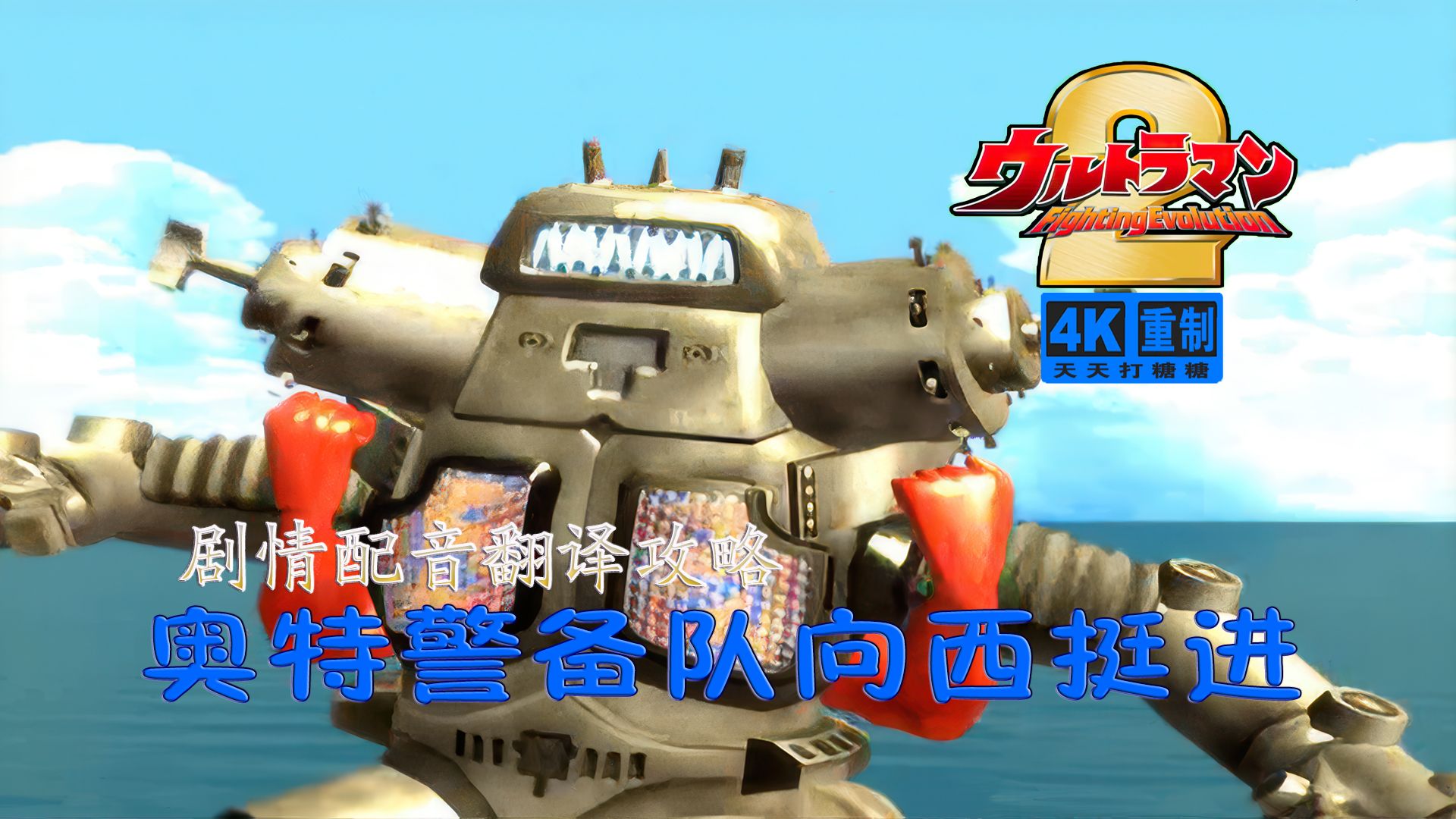 奥特曼格斗二队(奥特曼格斗二队伍推荐)