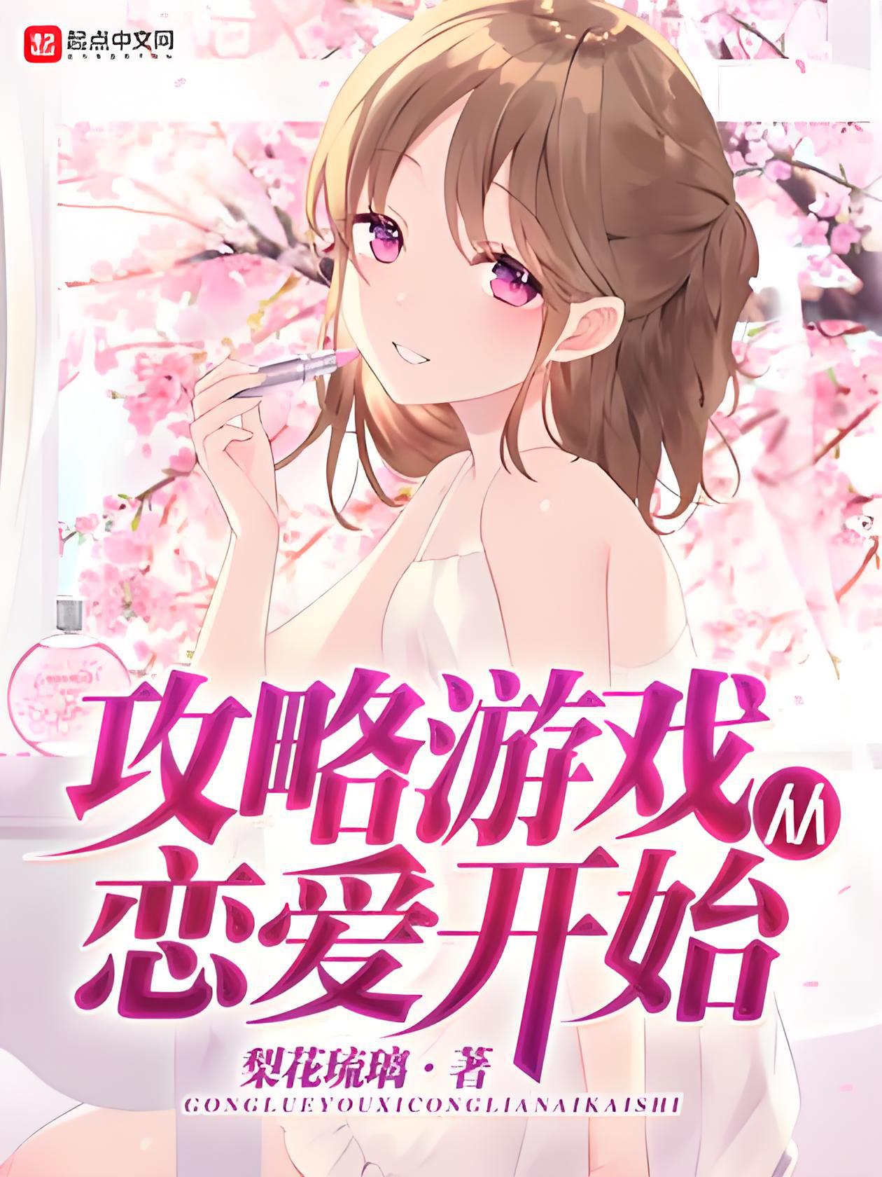 恋爱攻略游戏橙光(恋爱攻略游戏破解版免广告)