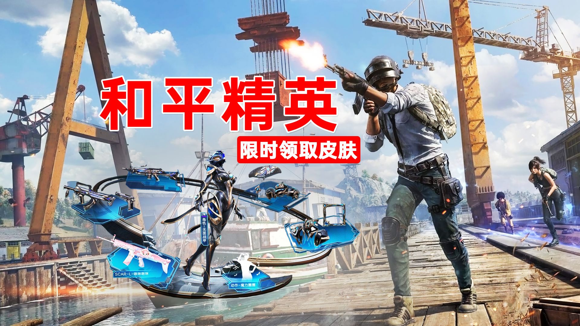 和平小游戏精英(和平精英一键试玩)