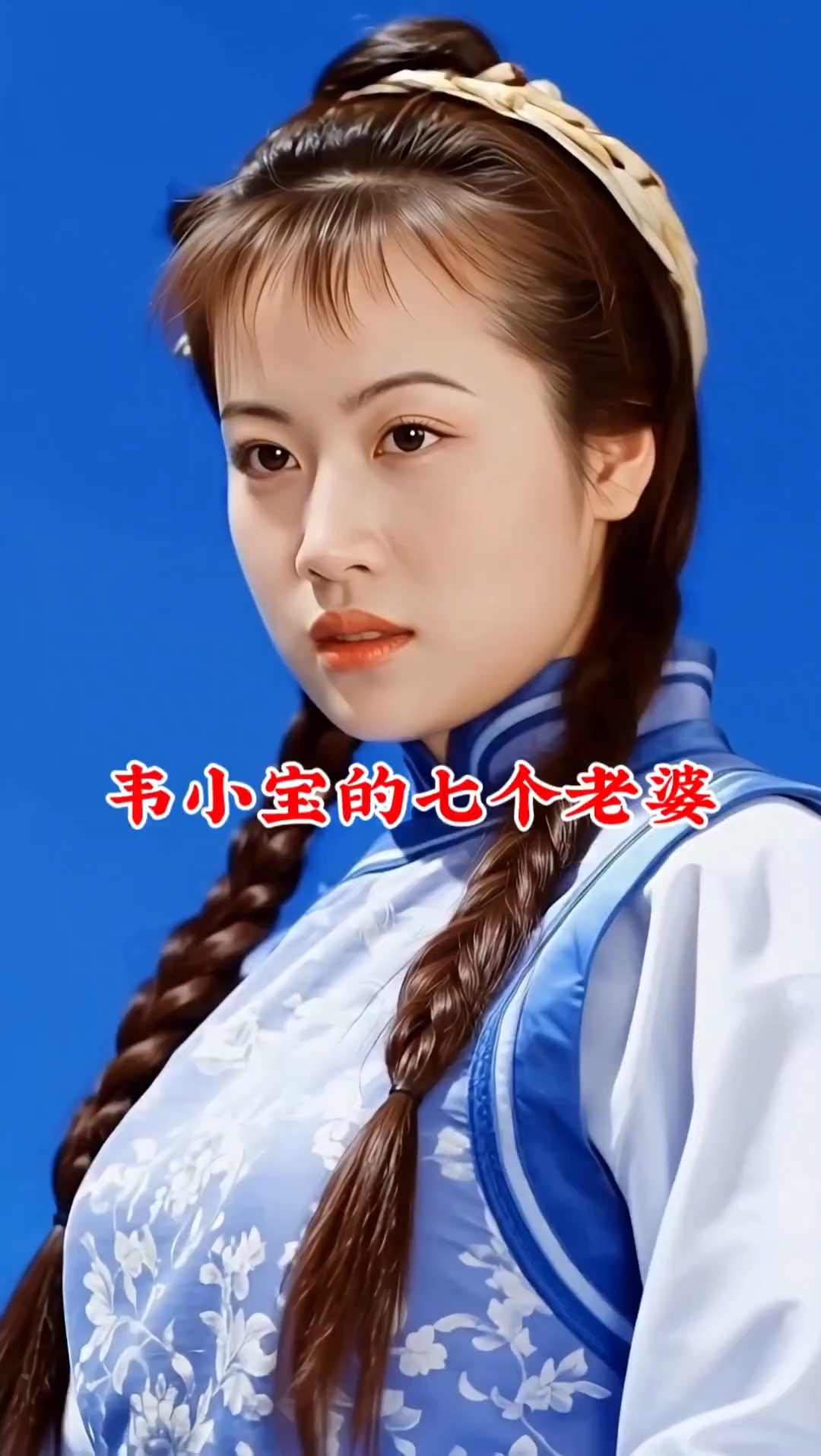 小宝的七个老婆攻略(我唯一的女儿游戏攻略)